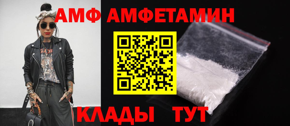 Амфетамин  Вход с VPN  Истра  Amphetamine VHQ 