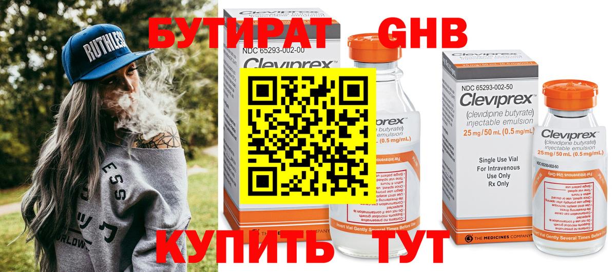 Бутират  БУТИРАТ буратино  Вход с VPN  Истра 