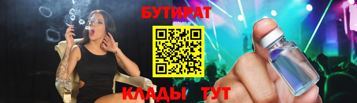 БУТИРАТ Butirat Истра