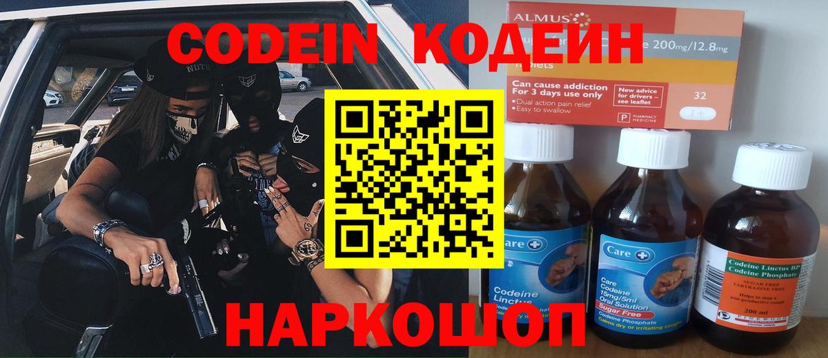 Кодеин Purple Drank  Вход с VPN  Кодеиновый сироп Lean Purple Drank  Истра 