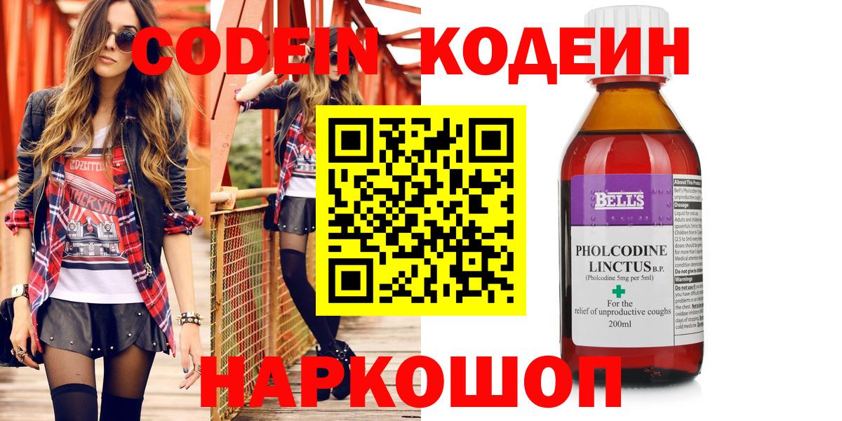 Кодеиновый сироп Lean Purple Drank Истра