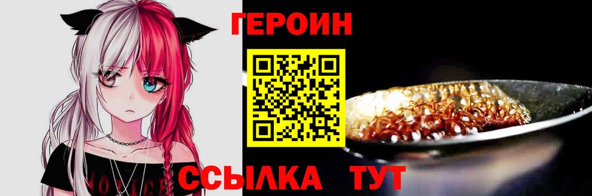 Героин белый  Вход с VPN  Героин  Истра 