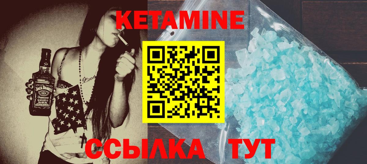 Кетамин VHQ  Вход с VPN  Истра 