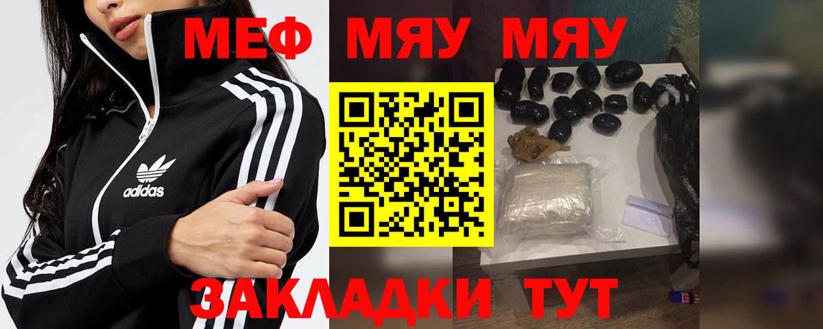 Меф мяу мяу мука Истра
