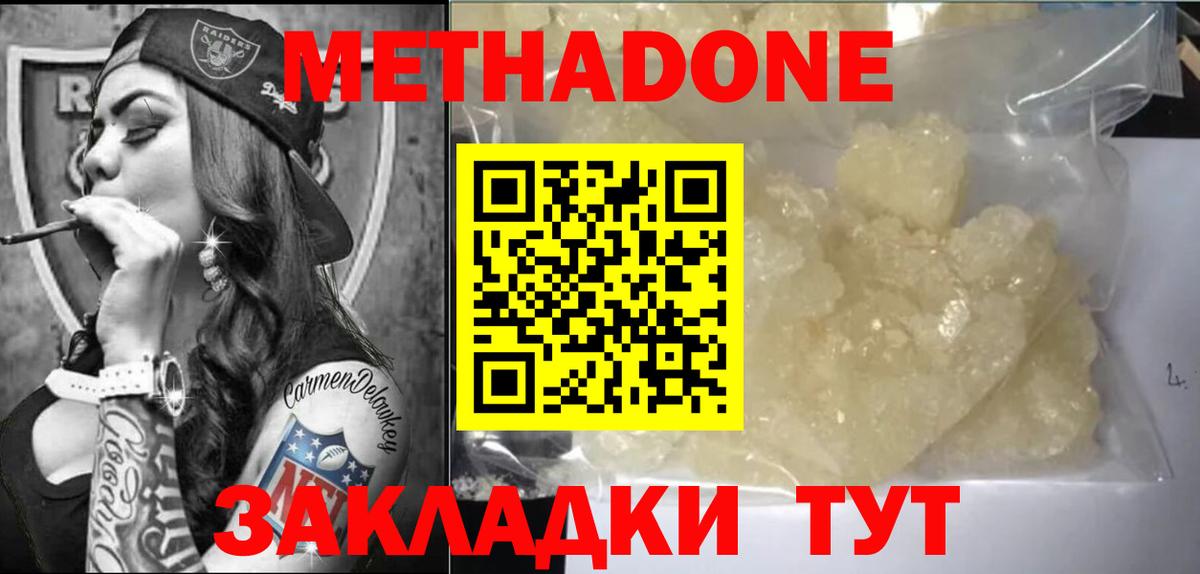 Метадон VHQ  Вход с VPN  МЕТАДОН белоснежный  Истра 