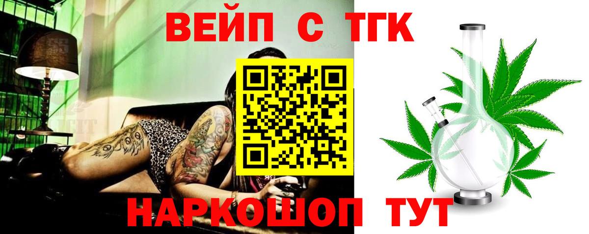 ТГК вейп с тгк Истра